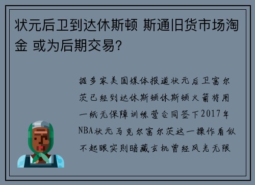 状元后卫到达休斯顿 斯通旧货市场淘金 或为后期交易？