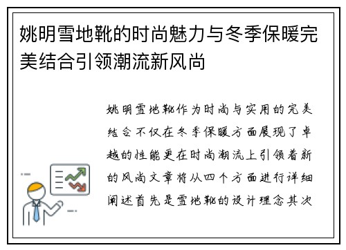 姚明雪地靴的时尚魅力与冬季保暖完美结合引领潮流新风尚 姚明雪地靴的时尚魅力与冬季保暖完美结合引领潮流新风尚