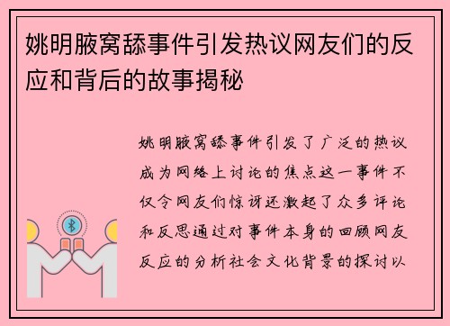 姚明腋窝舔事件引发热议网友们的反应和背后的故事揭秘 姚明腋窝舔事件引发热议网友们的反应和背后的故事揭秘